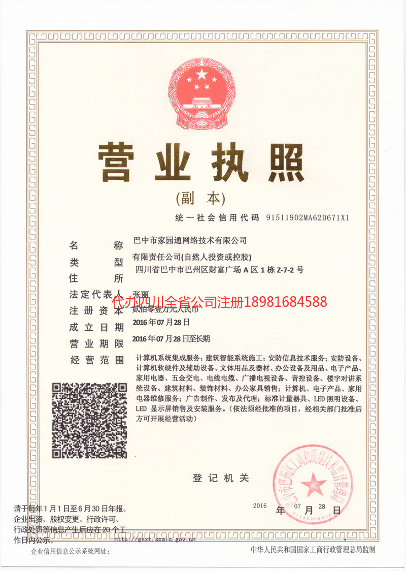 遵义遵义家园通网络技术有限公司