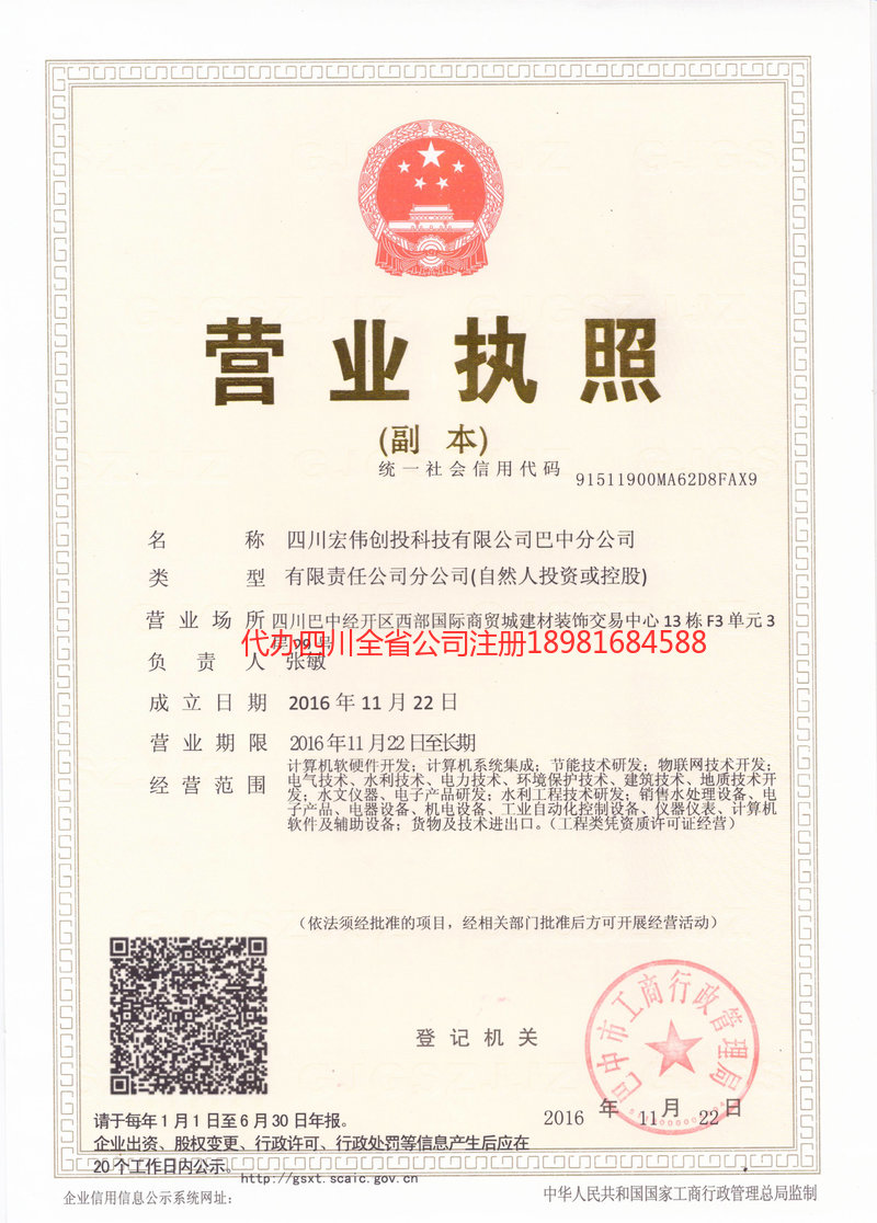 遵义遵义宏伟创投科技有限公司