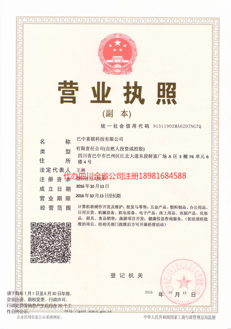 遵义遵义喜联科技有限公司