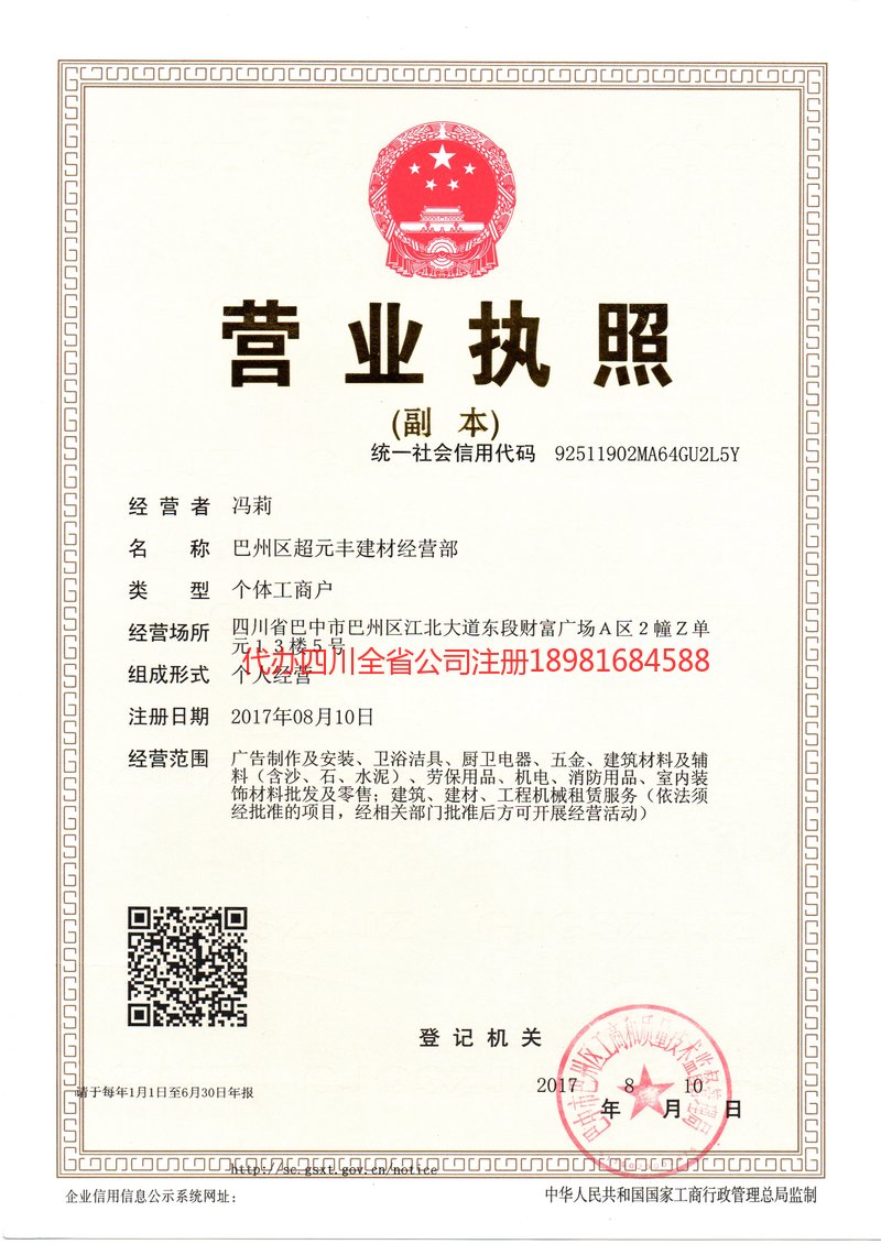 遵义遵义超元丰建材经营部