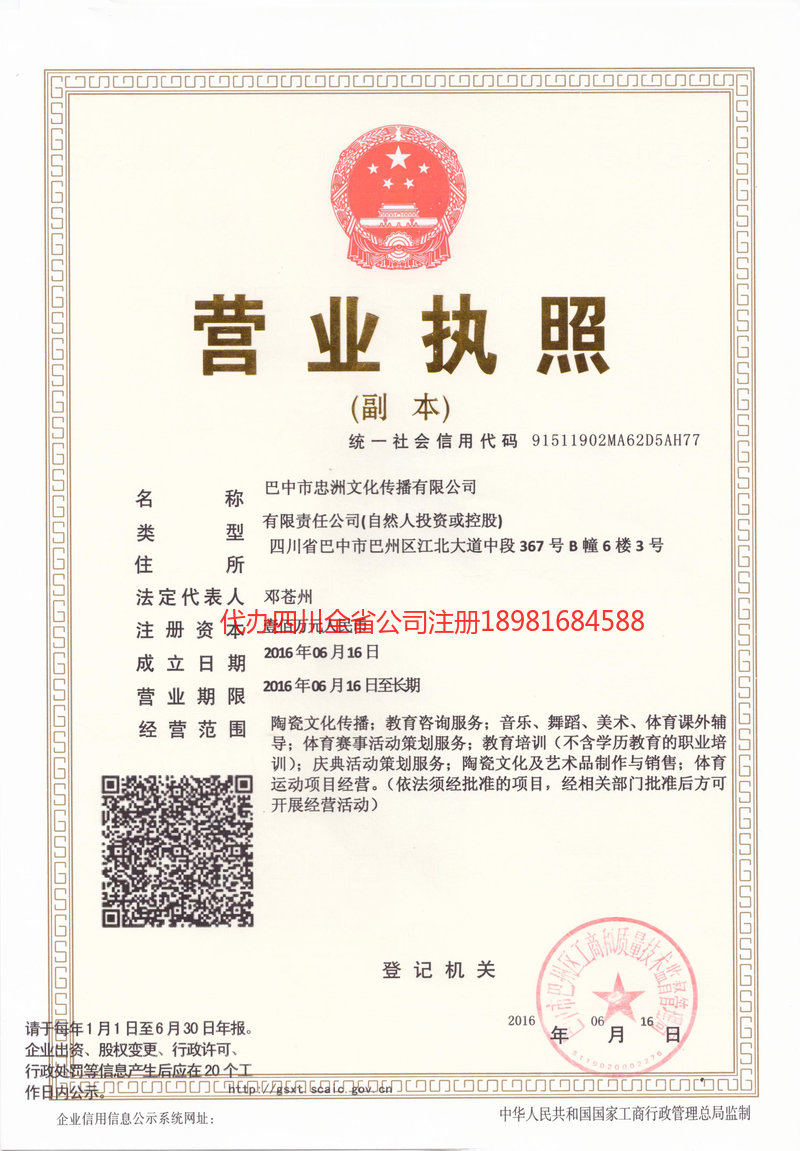 遵义遵义忠州文化传播有限公司