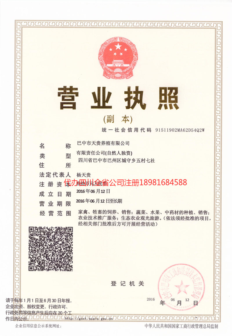 遵义遵义天贵养殖有限公司