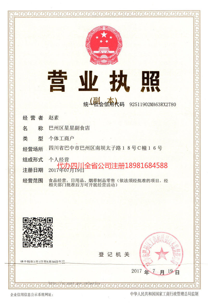 遵义遵义星星副食店