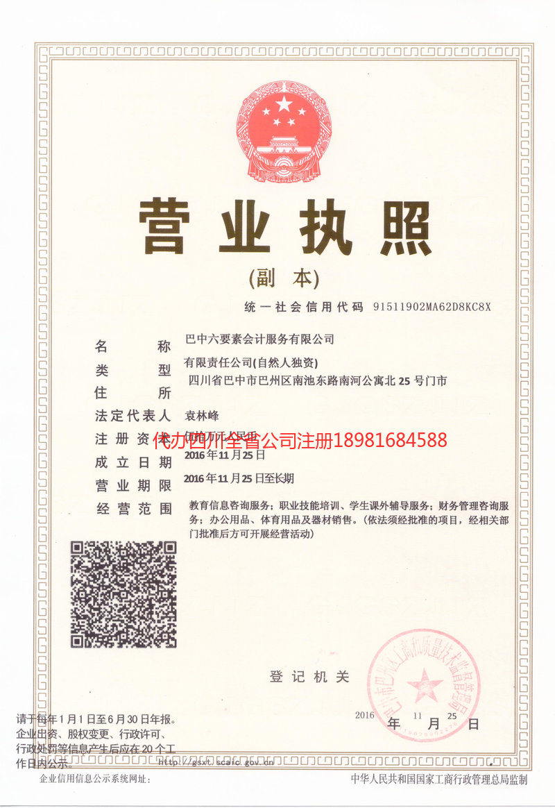 遵义遵义六要素会计服务有限公司