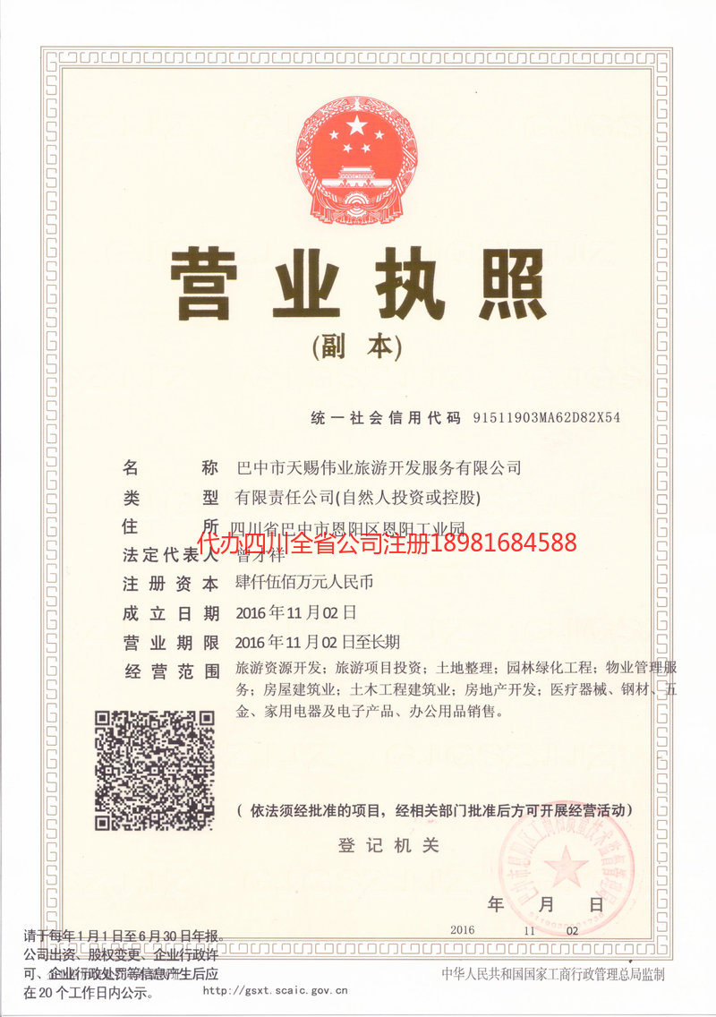 遵义遵义天赐伟业旅游开发服务有限公司