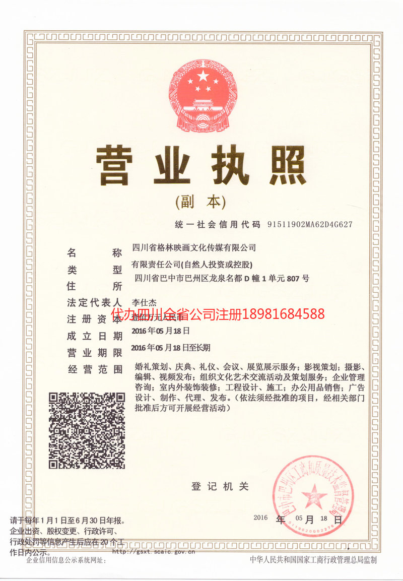 遵义遵义格林映画文化传媒有限公司