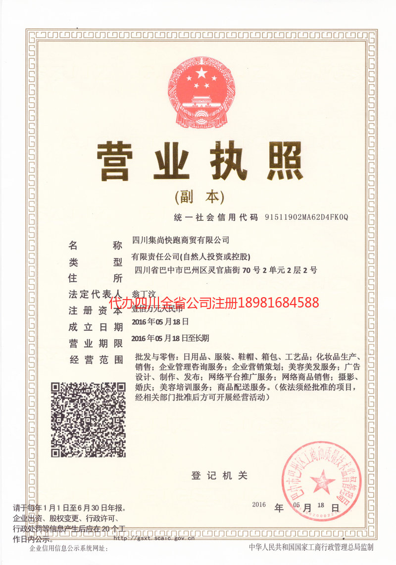 遵义遵义集尚快跑商贸有限公司