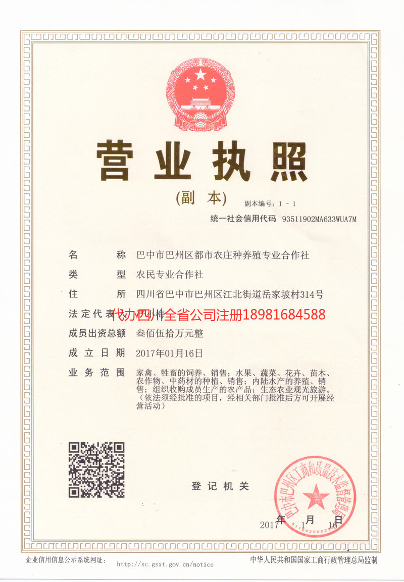 遵义遵义都市农庄种养殖专业合作社