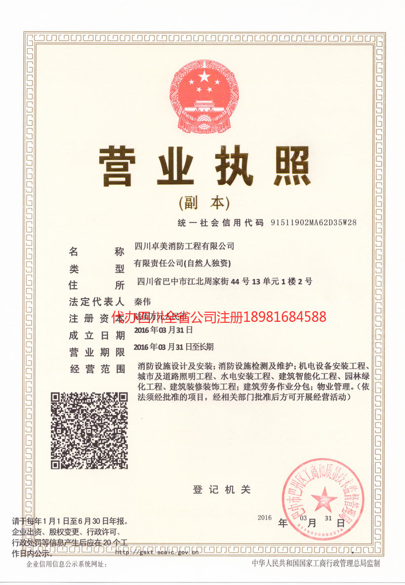 遵义遵义卓美消防工程有限公司