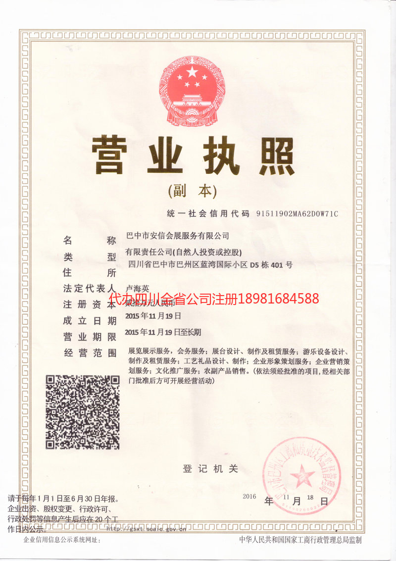 遵义遵义安信会展服务有限公司