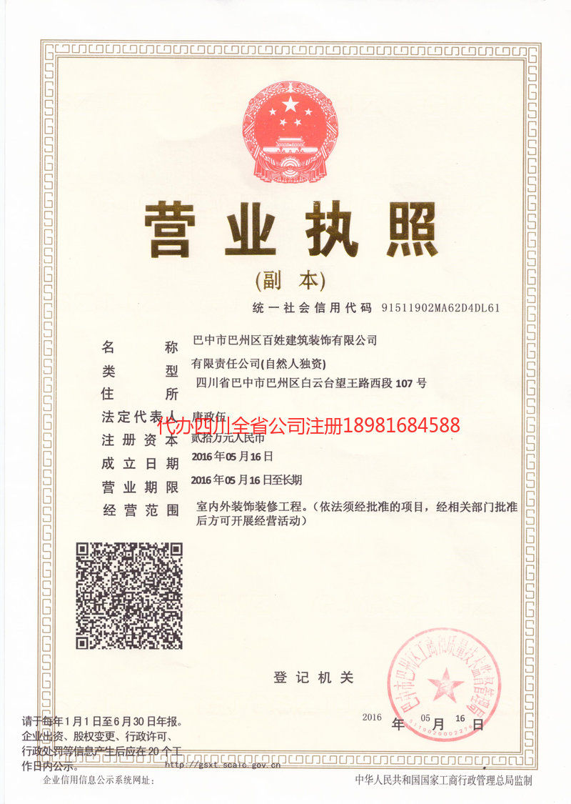 遵义遵义百姓建筑装饰有限公司