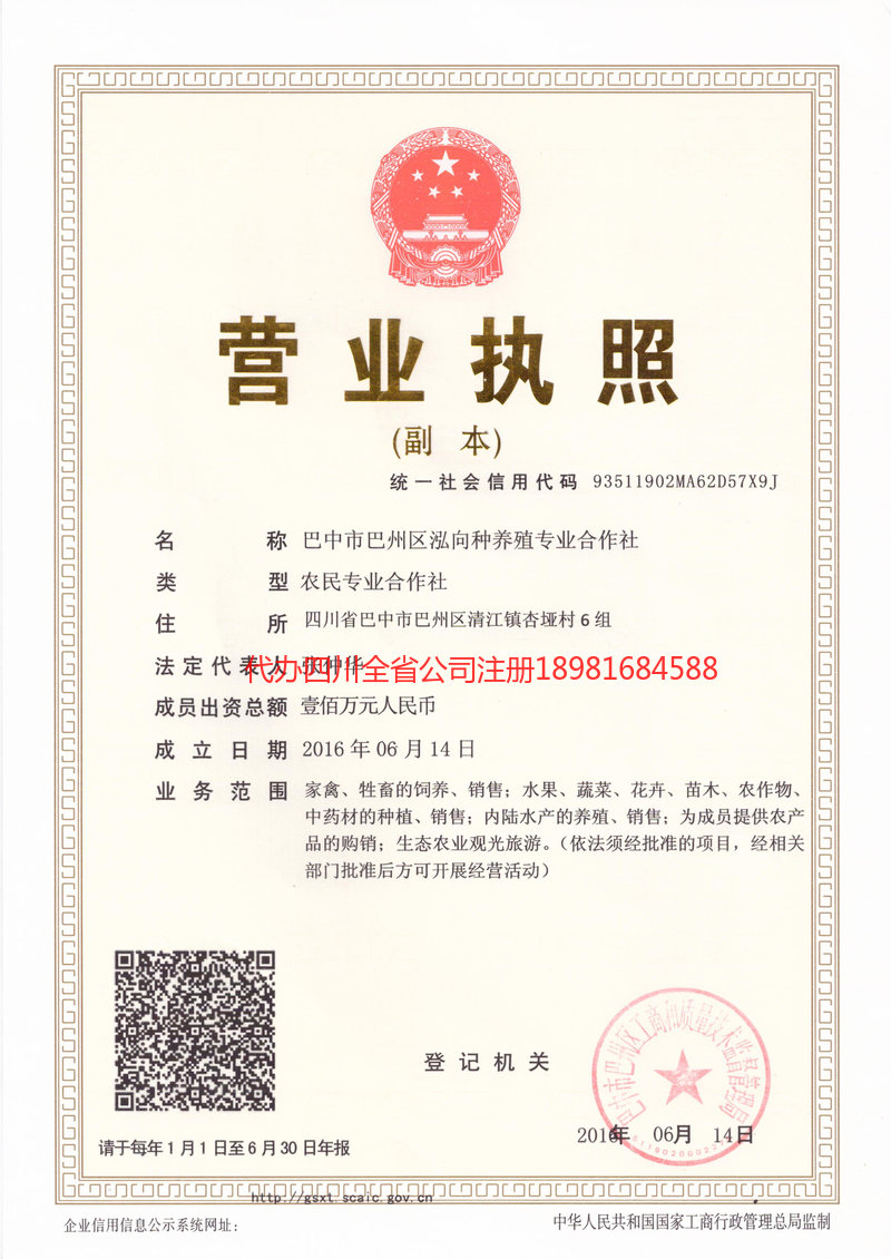 遵义遵义泓向种养殖专业合作社