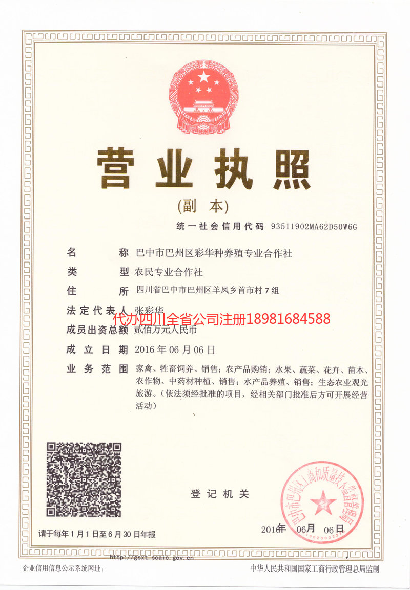 遵义遵义彩华种养殖专业合作社