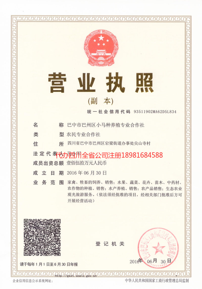 遵义遵义小马种养殖专业合作社